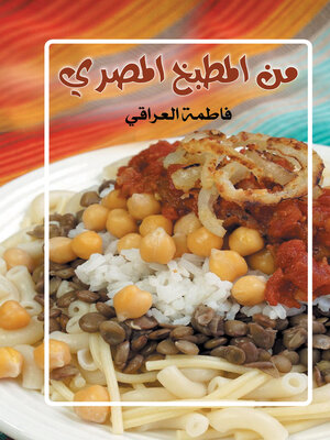 cover image of من المطبخ المصري